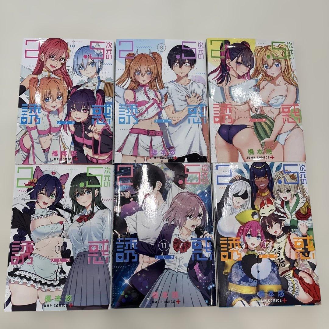2.5次元の誘惑　全巻　25冊セット売り