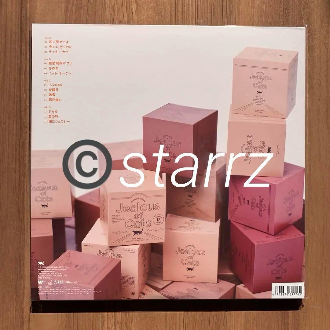 あいみょん 猫にジェラシー アナログレコード Analog Record LP