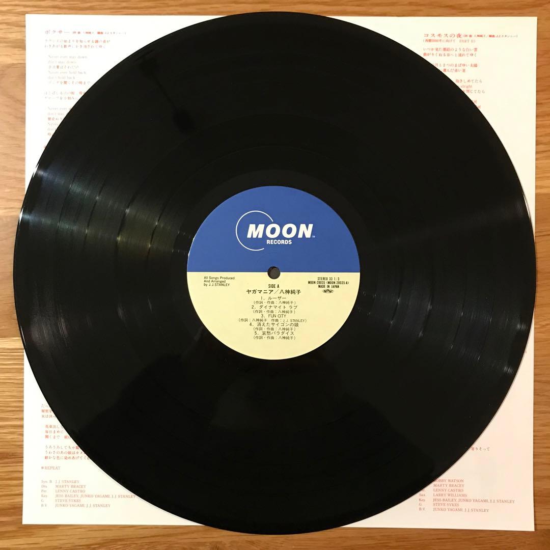 八神純子 – ヤガマニア アナログレコード LP