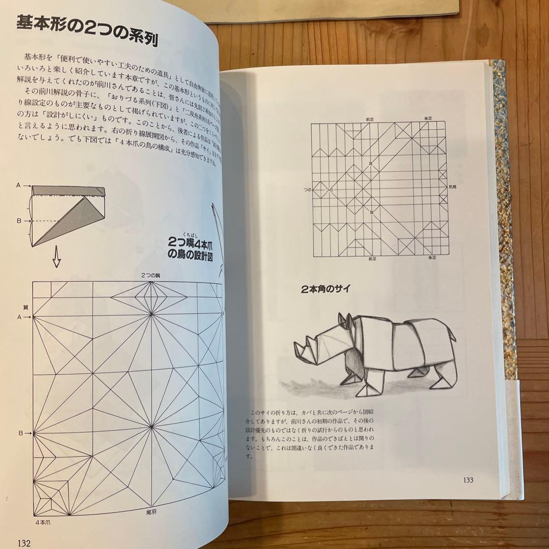 おりがみ新世紀　名人達の傑作集