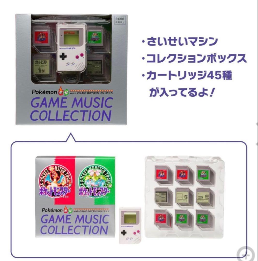 ポケモン　赤 緑 GAME MUSIC GAME BOY型さいせいマシン