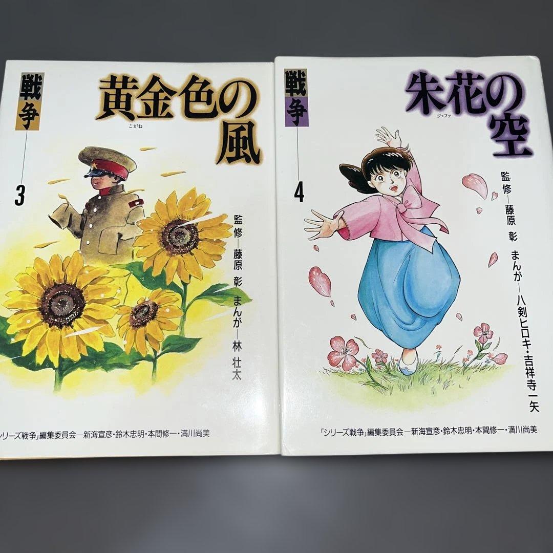 戦争　5巻セット