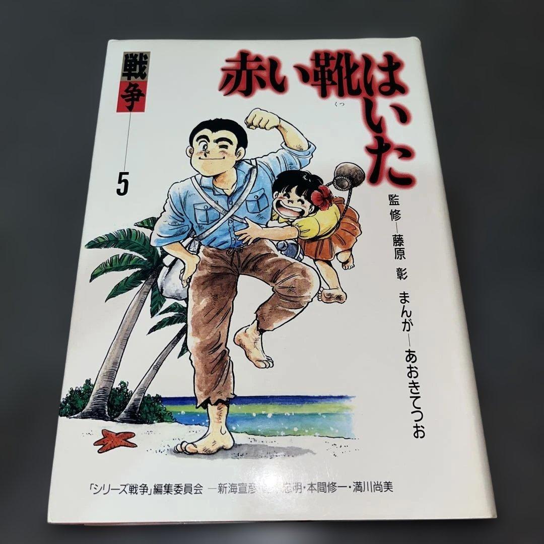 戦争　5巻セット