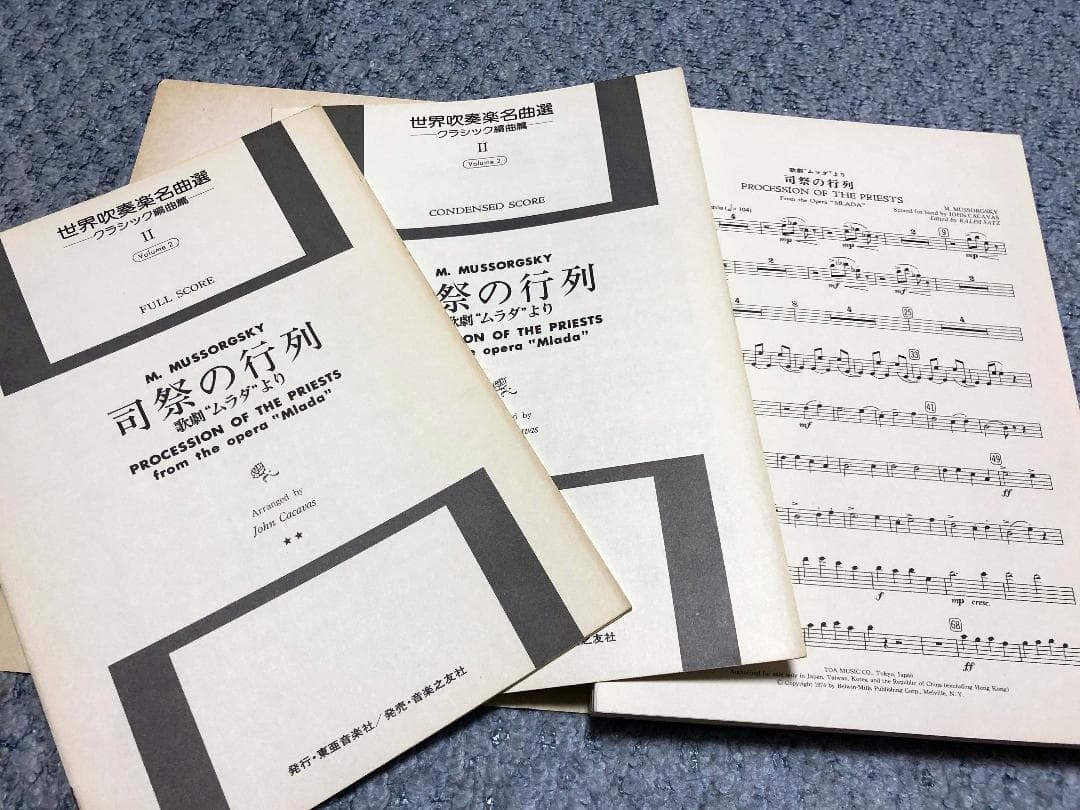 ● 絶版 吹奏楽楽譜 M.Mussorgsky / 司祭の行列