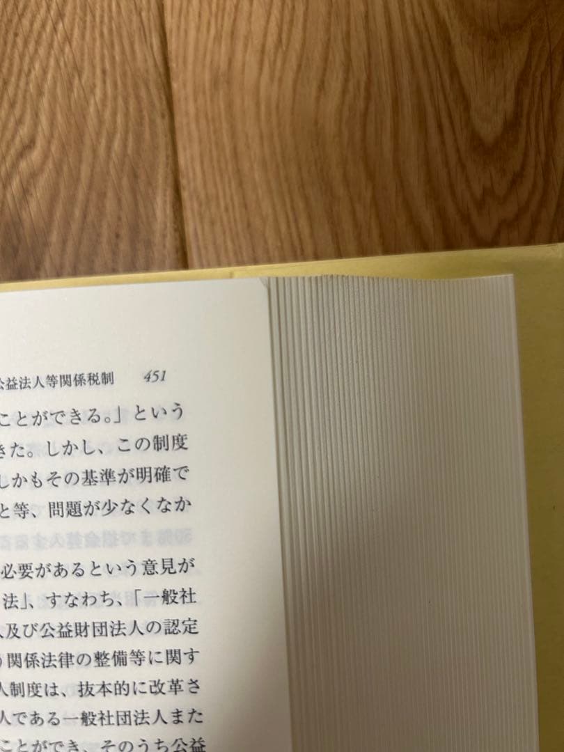 租税法 第23版/第二十三版 (法律学講座双書) 金子宏