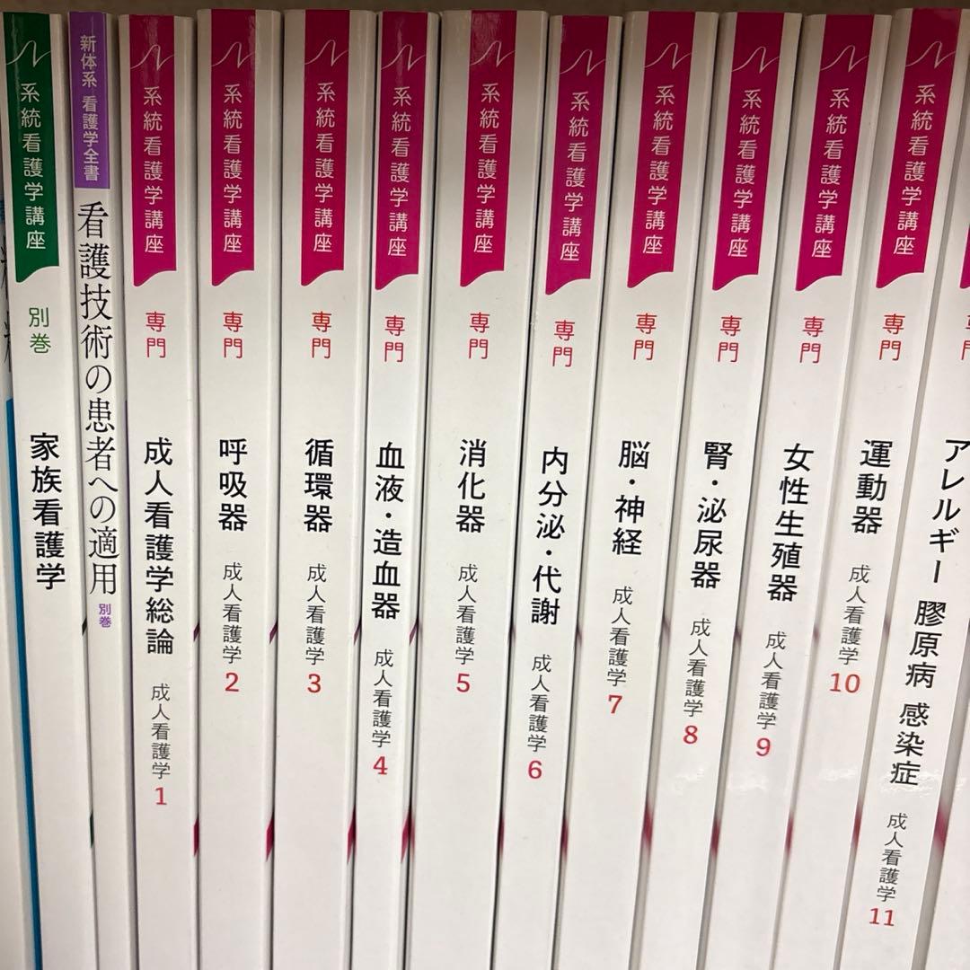 医学書院　専門基礎　専門　基礎　別巻　26冊