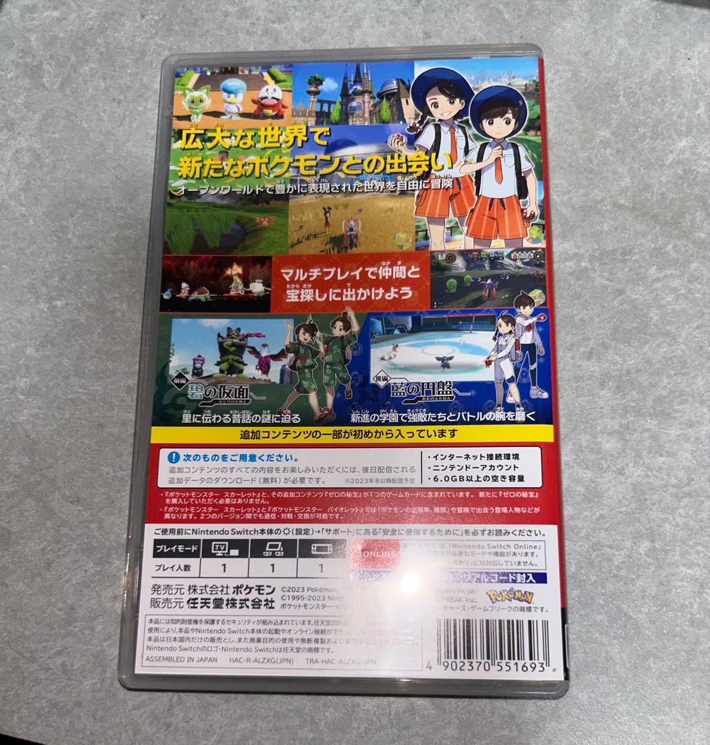 ポケットモンスター スカーレット ゼロの秘宝