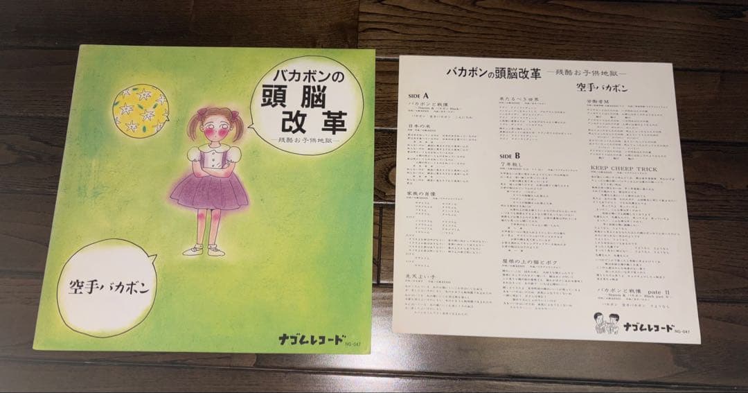 空手バカボン　バカボンの頭脳改革　LPレコード