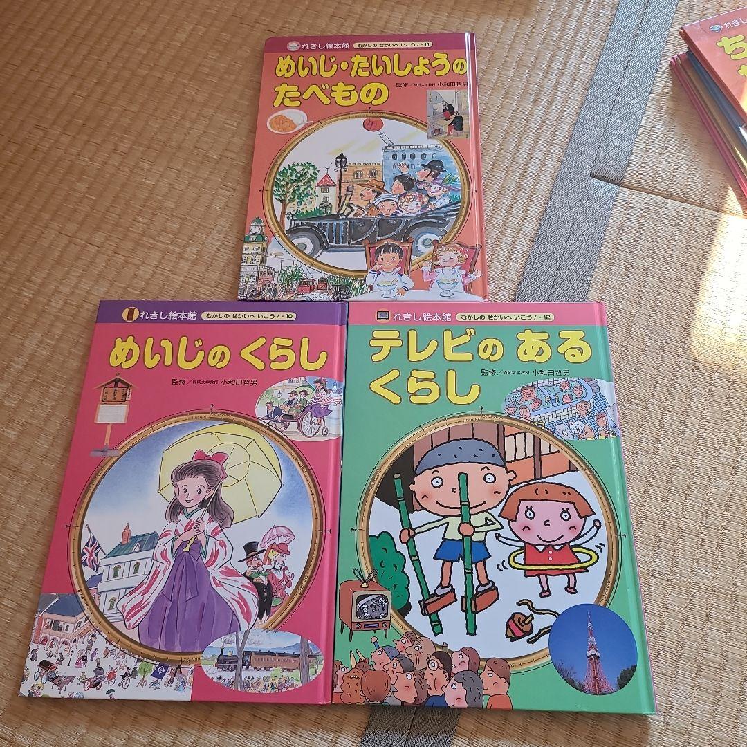 【レア】れきし絵本館　むかしのせかいへいこう！日本の歴史・文化 児童書セット