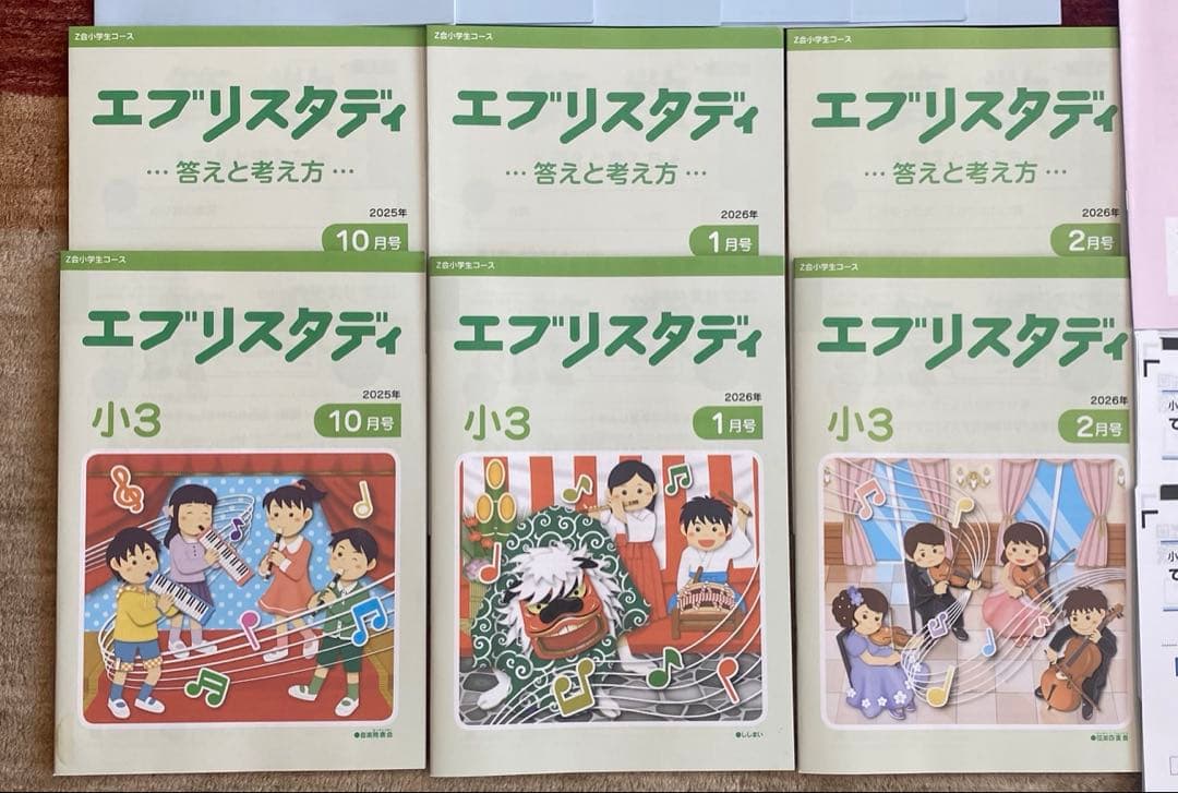 未記入(エブリスタディ9.11.12以外)Z会　2025年度　 小3 テキスト