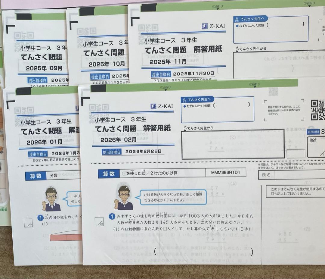 未記入(エブリスタディ9.11.12以外)Z会　2025年度　 小3 テキスト