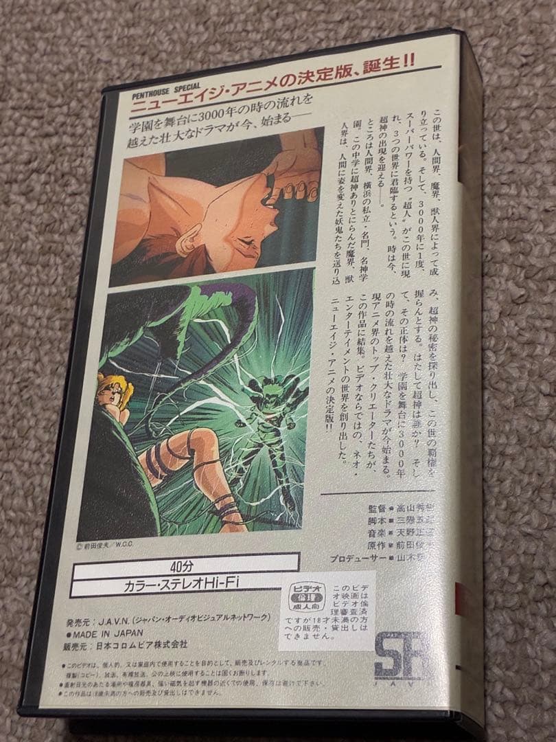 超神伝説うろつき童子　オリジナル劇場公開版　VHS