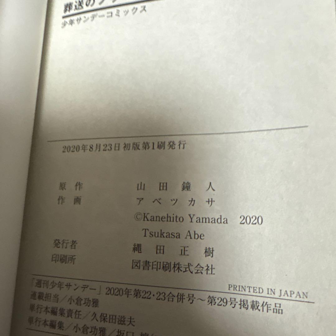 葬送のフリーレン　初版　1巻