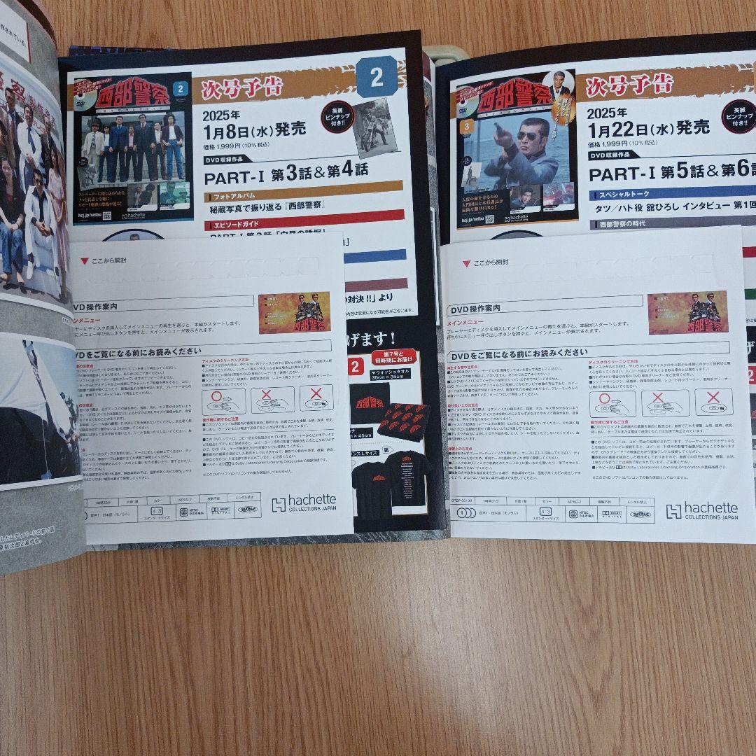 アシェット 隔週刊 西部警察 DVDコレクション 1～11　ばら売り不可