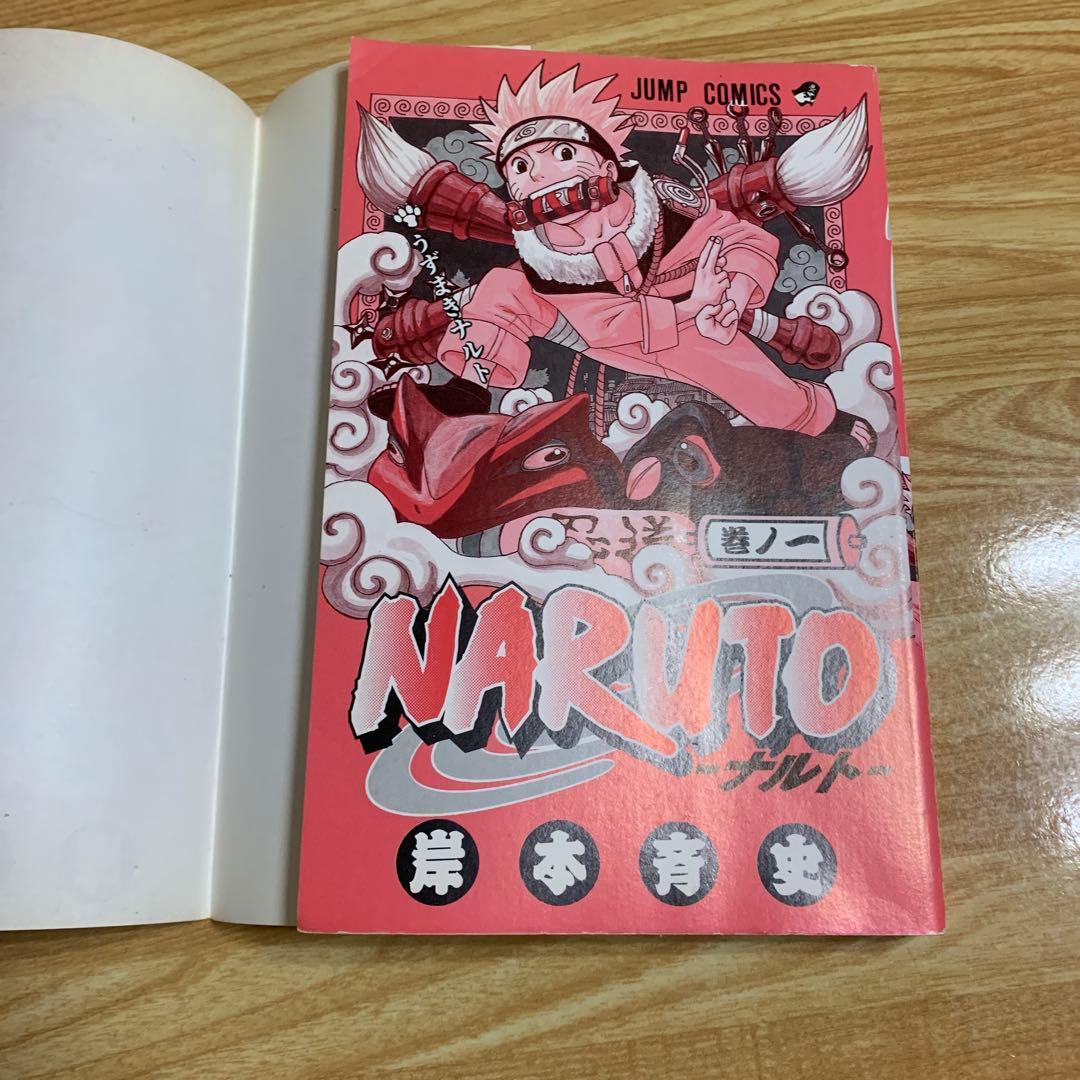 NARUTO―ナルト― 1巻　初版本