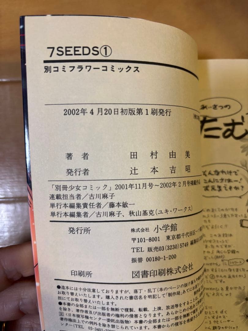 《全巻初版》7SEEDS 全巻セット