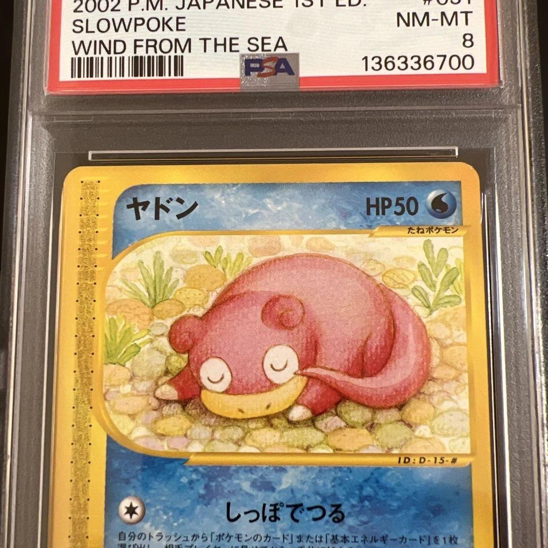 【PSA89】ポケモンカードｅ　ヤドン♡ヤドラン　海からの風　２枚セット