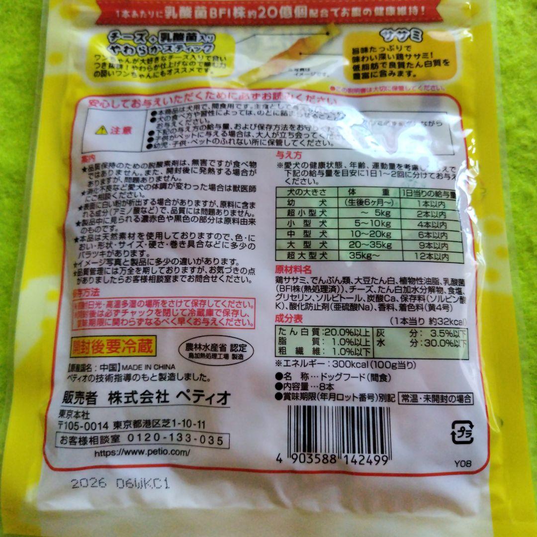犬のおやつ ペティオ ササミ巻き チーズ入りやわらかスティック ガム 犬おやつ