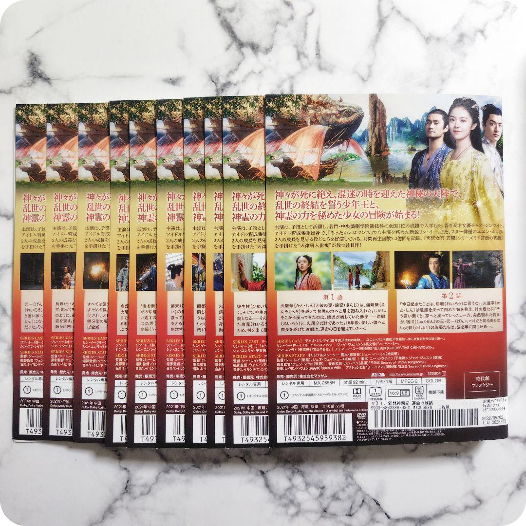 チャオ・ジンマイ『幻想神国記 運命の旅路』レンタル落ちDVD★全巻★中国ドラマ