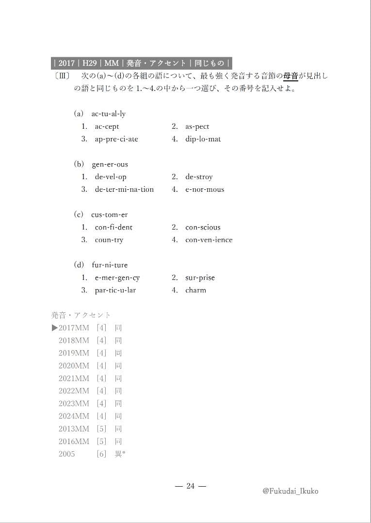 【塾教材】福岡大学の英語・数学まとめ｜推薦（A方式・地域枠）｜医学部医学科MM