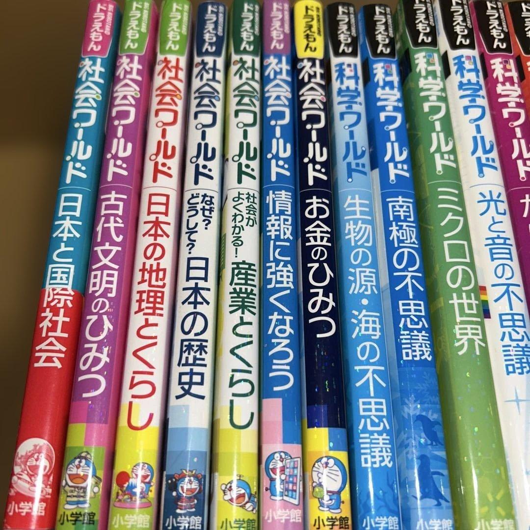 ドラえもん科学ワールド　社会ワールド　16冊セット