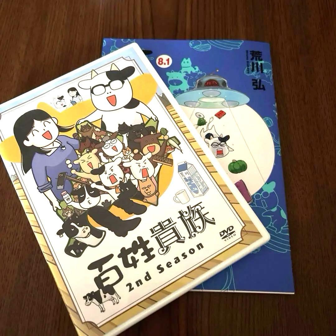 百姓貴族 8巻,8.1巻 2冊セット（特装版）
