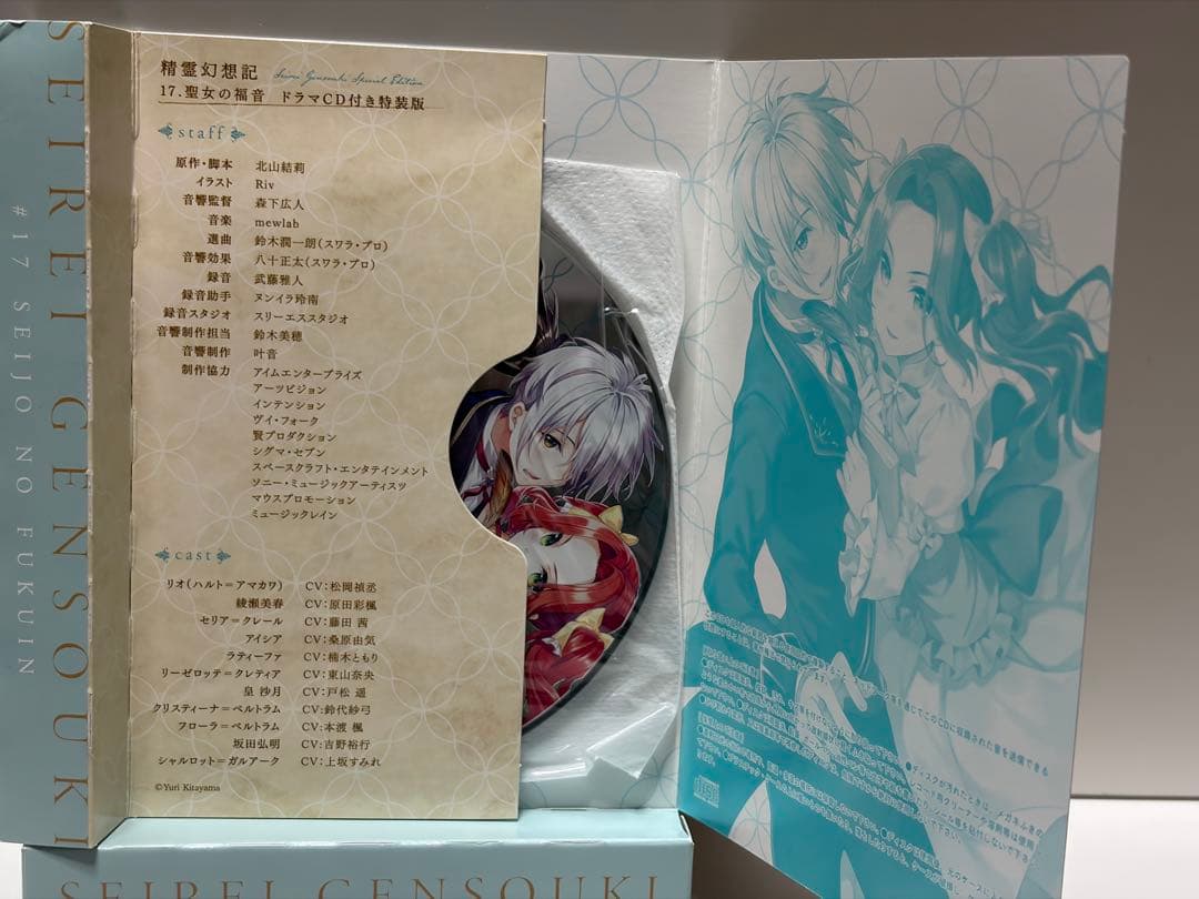 精霊幻想記 14巻17巻(ドラマCD付き特装版)