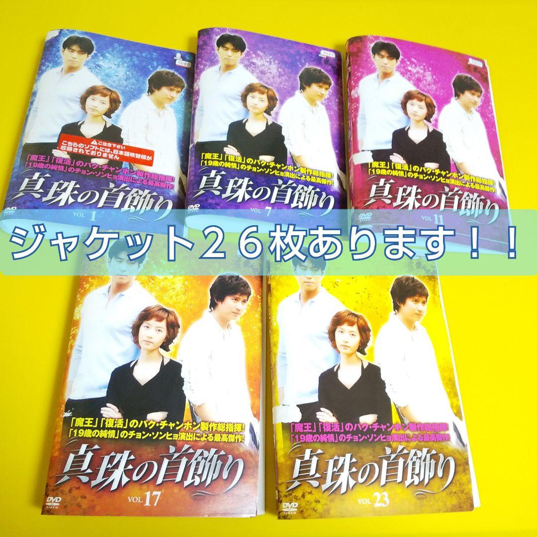 【韓国ドラマ】DVD★『真珠の首飾り』(全話)★レンタル落ち★ユン・テヨン『太王