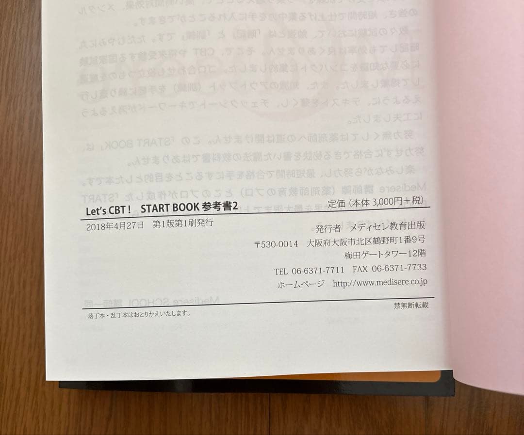Let’s CBT START BOOK参考書1〜3