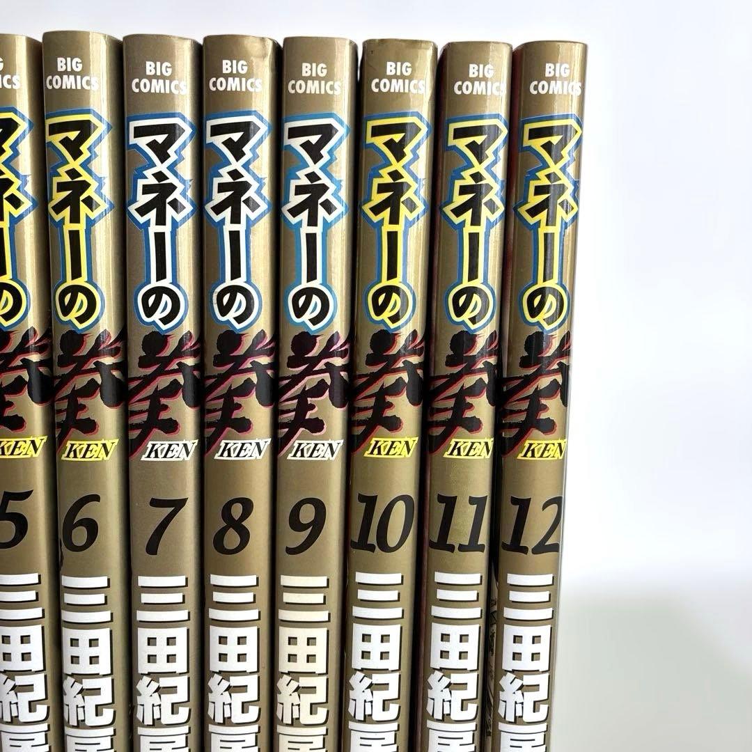 【全巻セット】　マネーの拳　1〜12巻　三田紀房