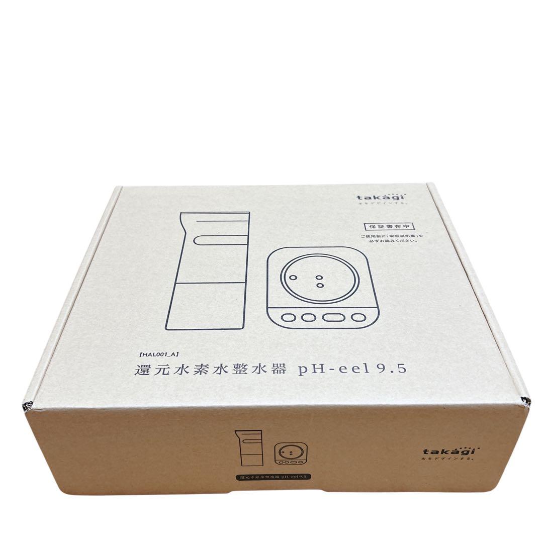 新品未使用 takagi タカギ 還元水素水整水器 pH-eel 9.5