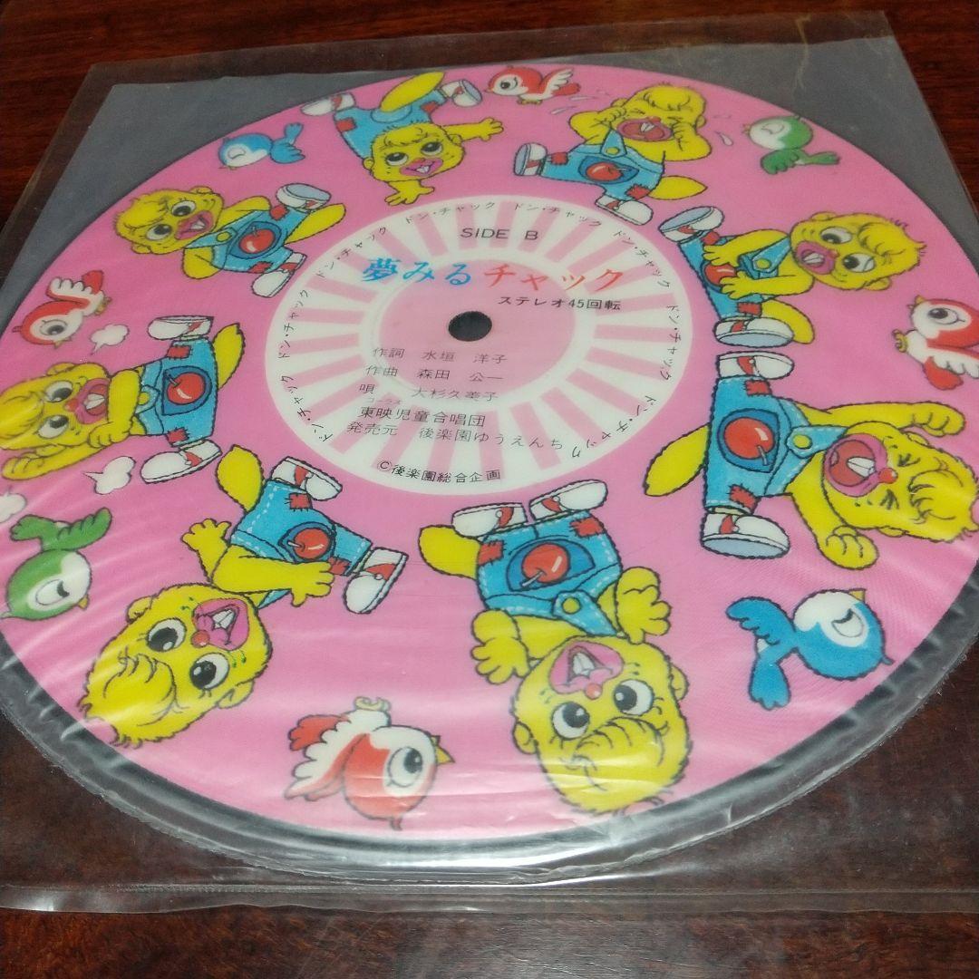 テレビアニメ「ドン・チャック物語 」EPレコード３枚セット