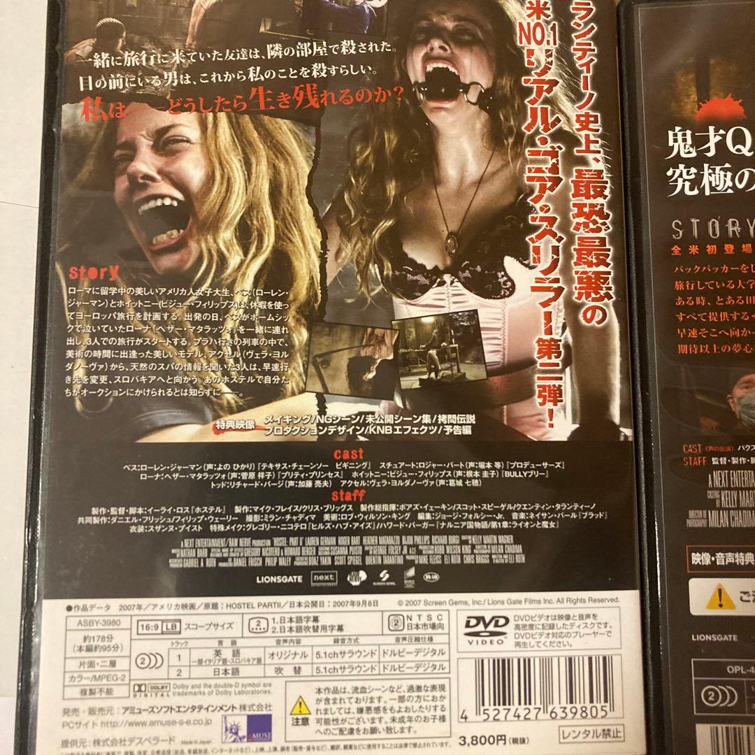ホステル DVD 3作品セット　セル版