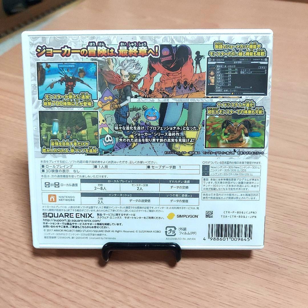 ドラゴンクエストモンスターズ ジョーカー3 プロフェッショナル ドラクエ
