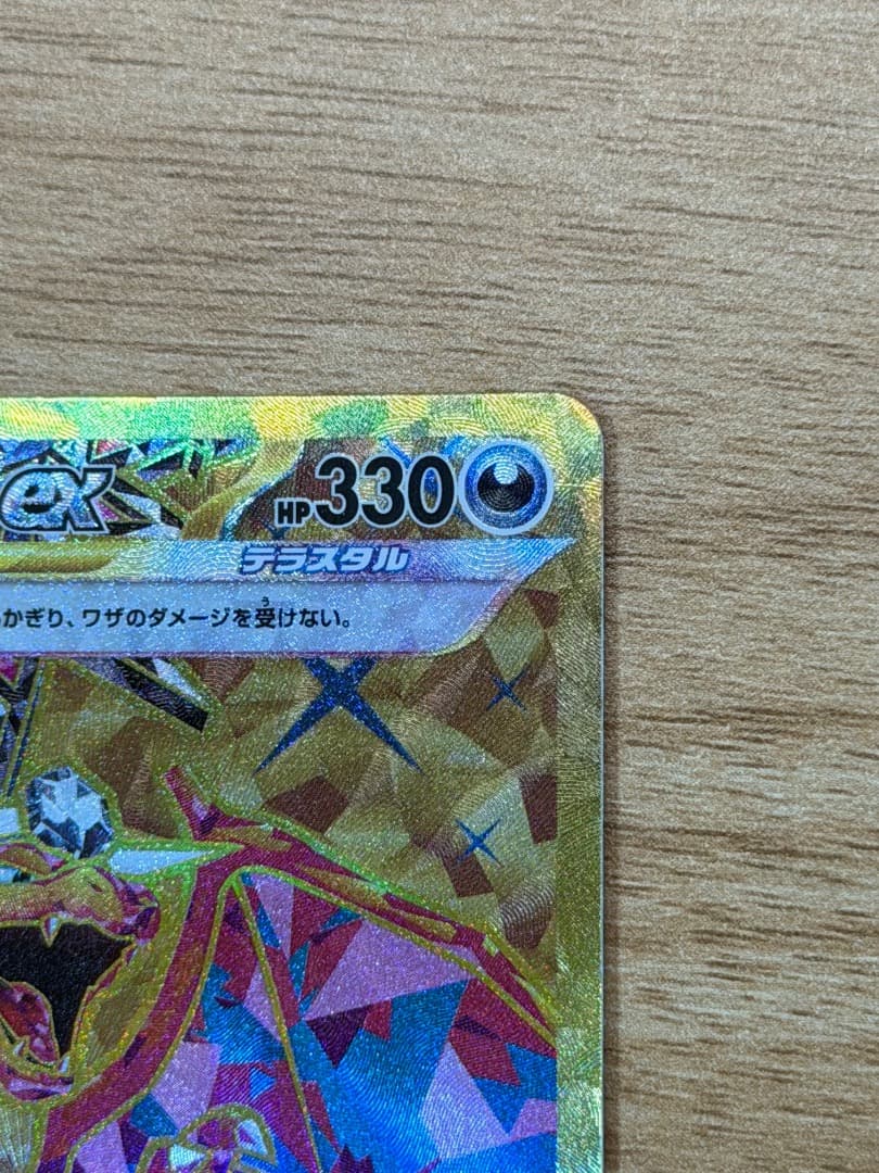 ポケモンカード リザードンex UR 139/108