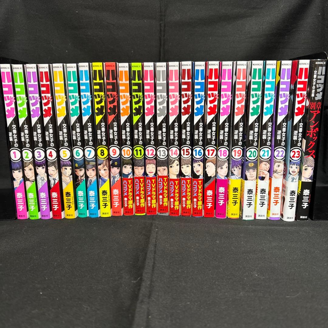 ハコヅメ 全23巻　アンボックス　24冊セット