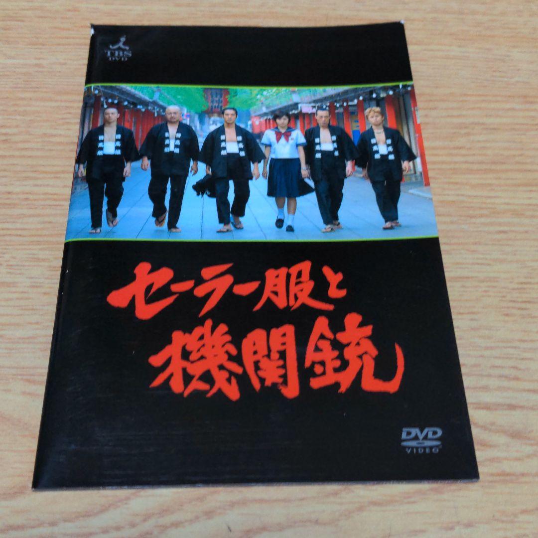 セーラー服と機関銃 DVD-BOX〈4枚組〉