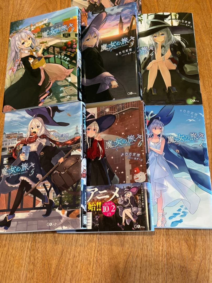 魔女の旅々 1〜17巻 + 16巻特装版画集