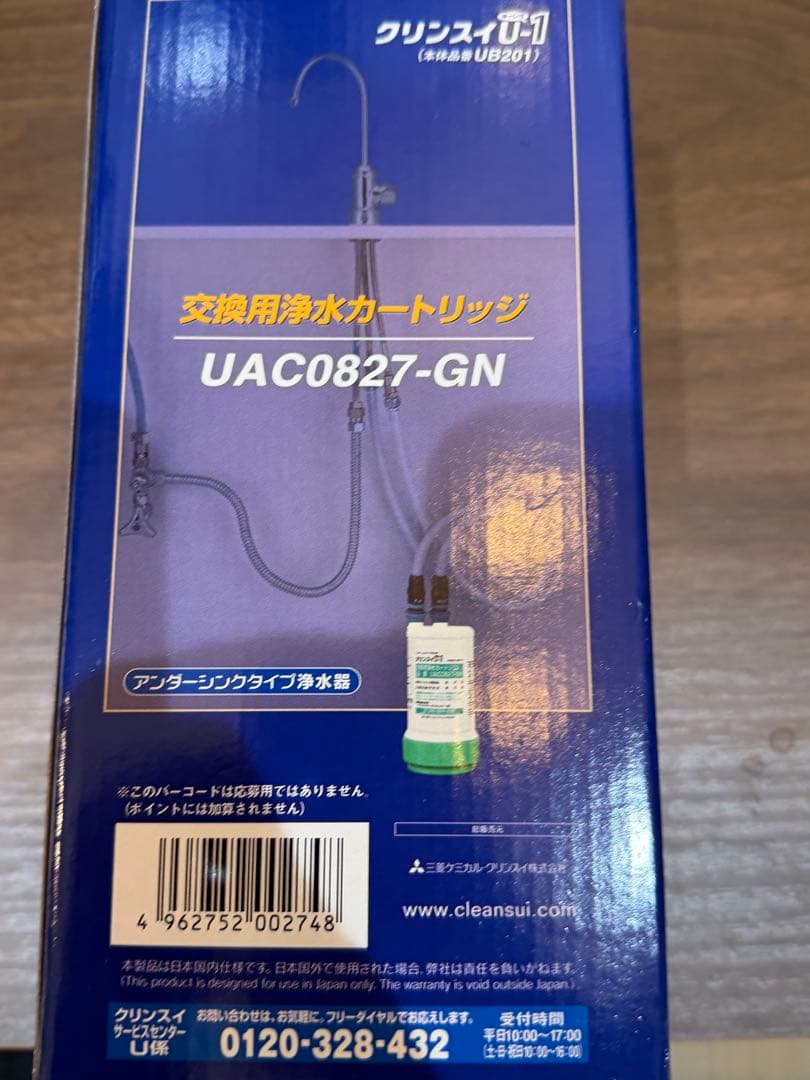 新品未使用　クリンスイ 浄水器カートリッジ UAC0827-GN