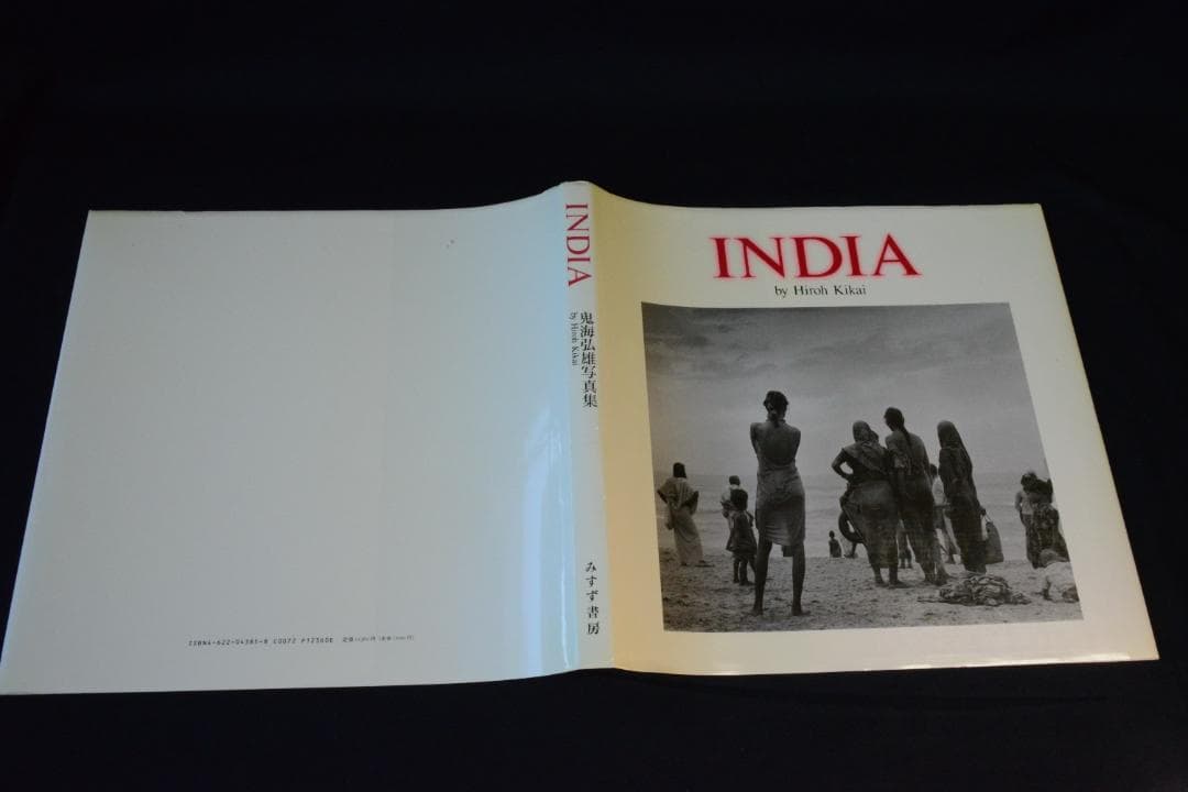 【INDIA：インドは魂を奪う】鬼海弘雄写真集　初版出版