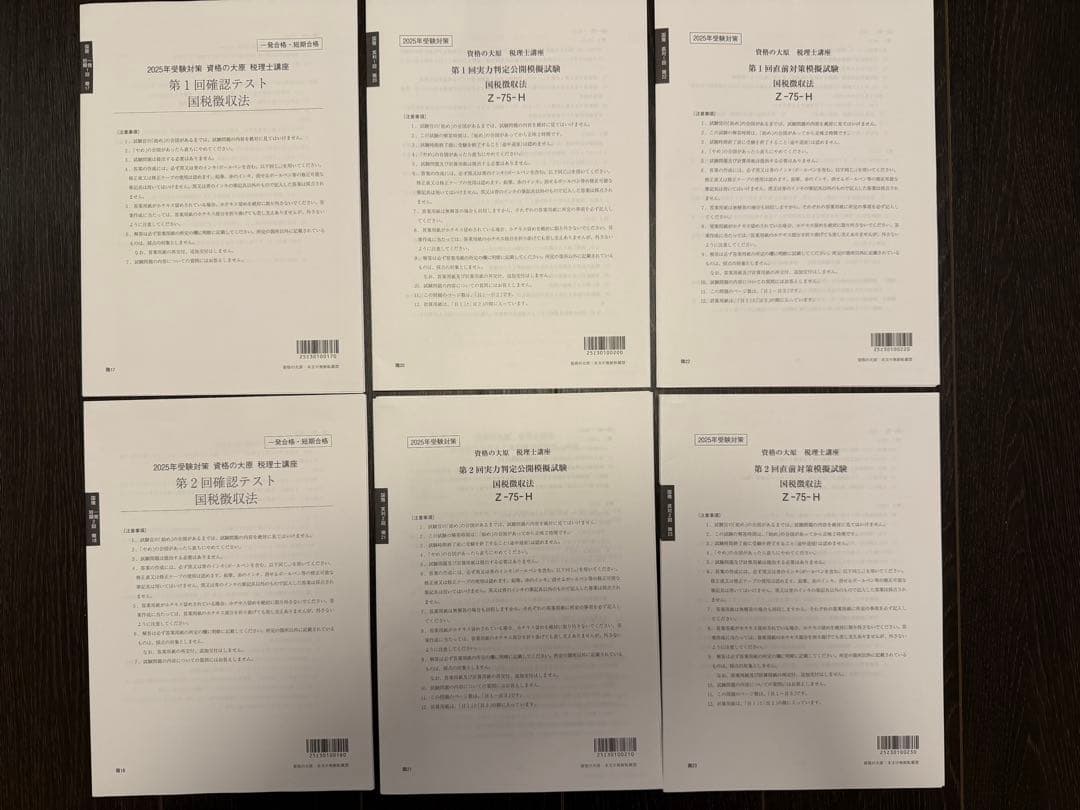 資格の大原　国税徴収法2025 教材（テキスト、問題集、答練）