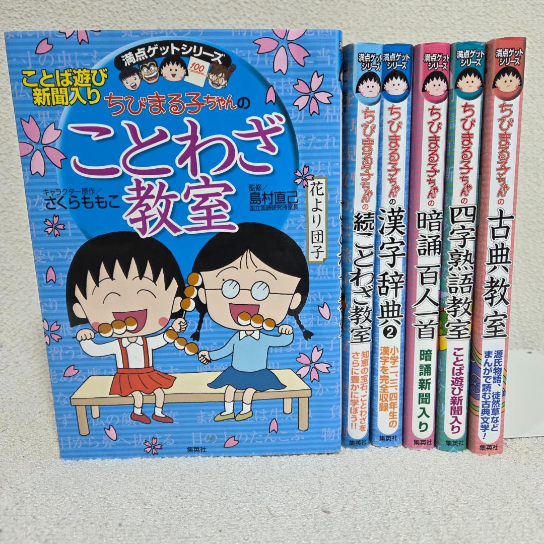 満点ゲット 学習まんが 名探偵コナン・クレヨンしんちゃん・ちびまる子ちゃん