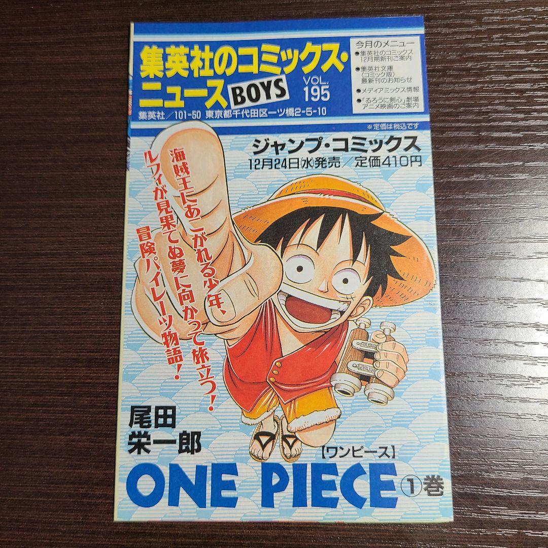 集英社のコミックスニュース BOYS VOL195 199 ワンピース1巻 2巻