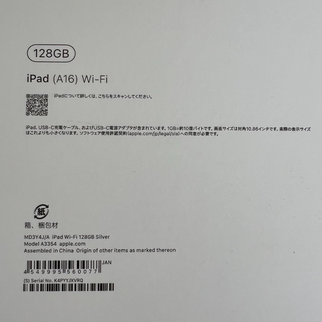 iPad A16 128GB シルバー 本体 + Apple Pencil