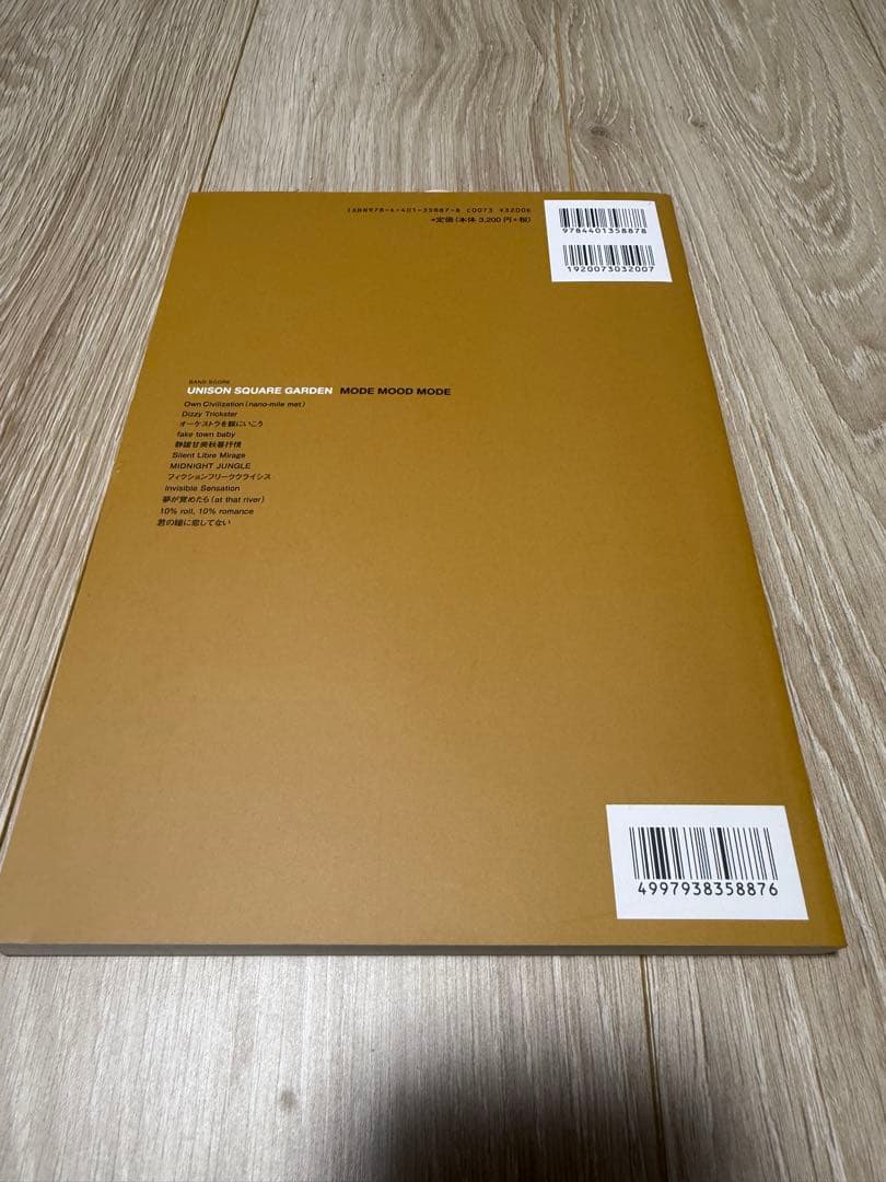 unison square garden 楽譜　セット売り