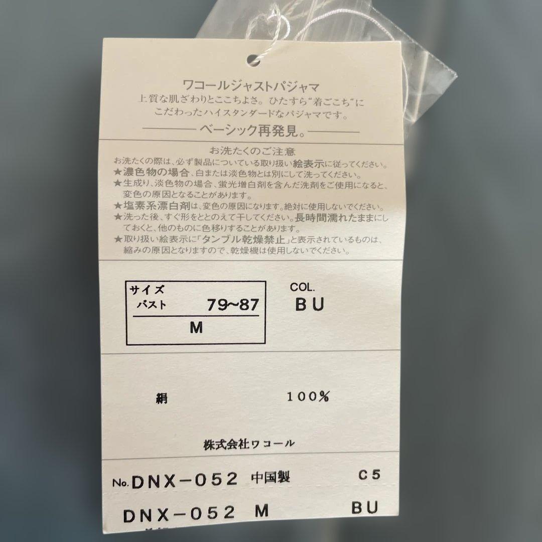 断*️様 Wacoal Just Pajamas Mサイズ ワンピース　絹　シル