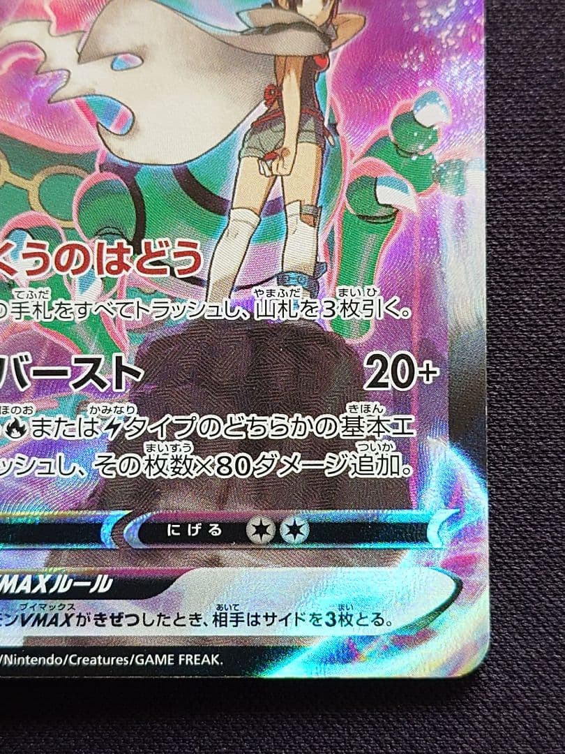 ポケモンカードゲーム　レックウザVMAX　CSR