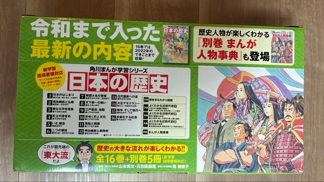 角川まんが学習シリーズ 日本の歴史 全16巻+別巻5冊定番セット