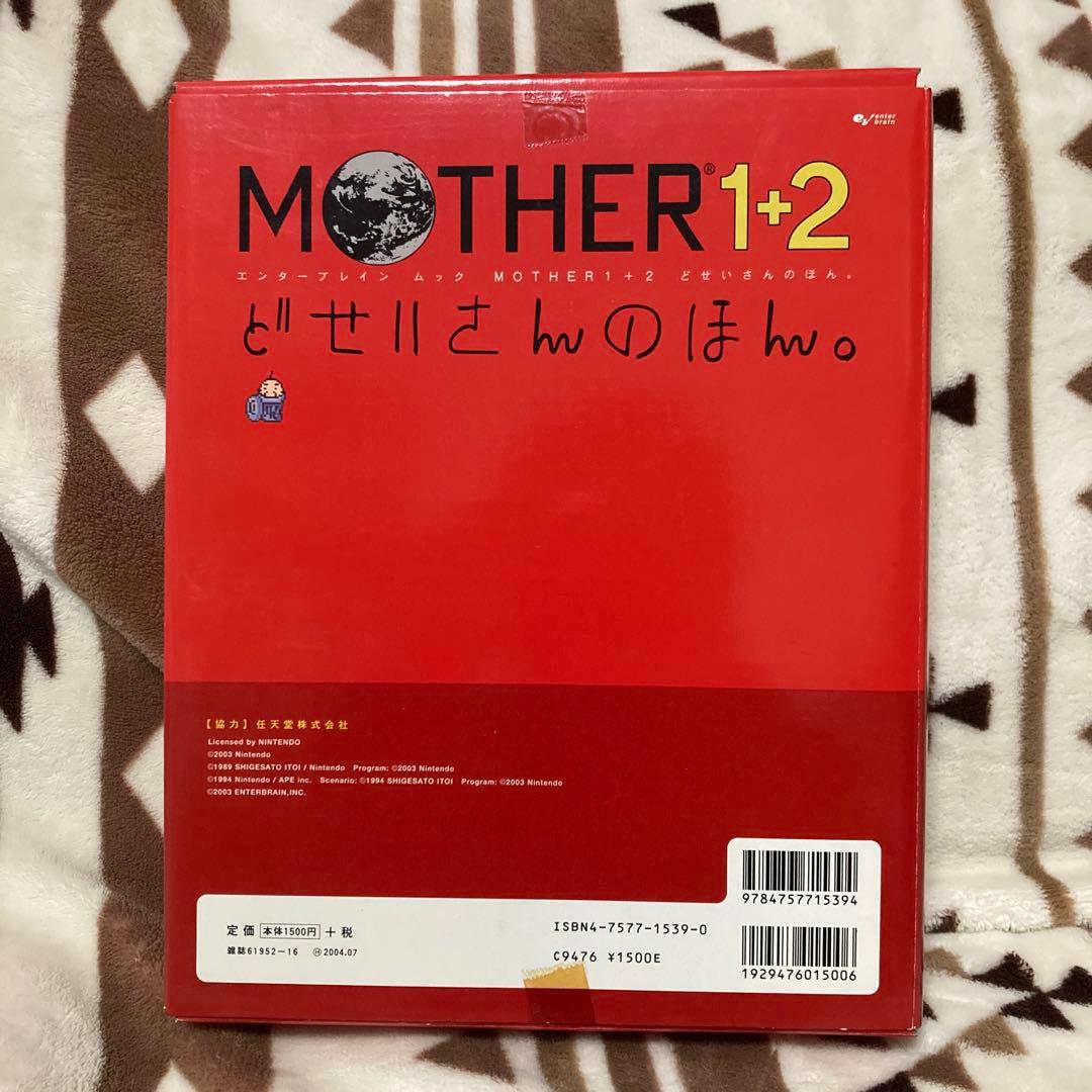 【希少】MOTHER 1+2 どせいさんのほん。　マザー　2003年　初版