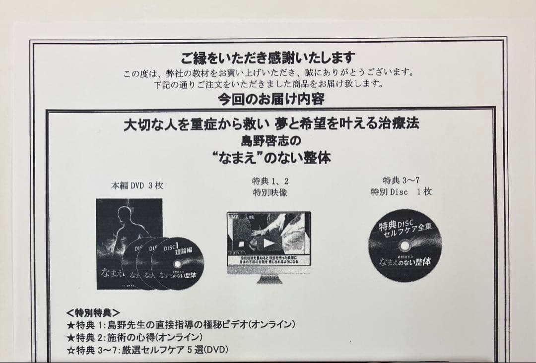 【フルセット】島野啓志のなまえのない整体